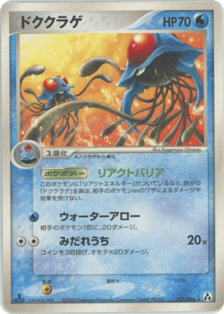 Tentacruel – Mirage Forest 021/086 Pokémon card