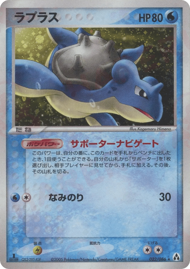 Lapras – Mirage Forest 022/086 Pokémon card