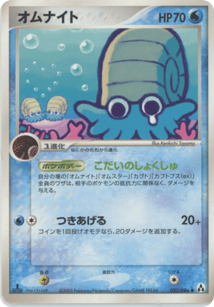 Omanyte – Mirage Forest 023/086 Pokémon card