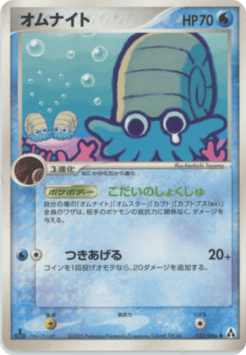 Omanyte - Mirage Forest 23