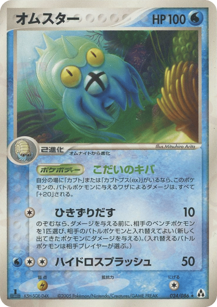 Omastar – Mirage Forest 024/086 Pokémon card