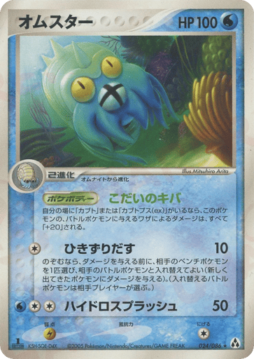 Omastar - Mirage Forest 24