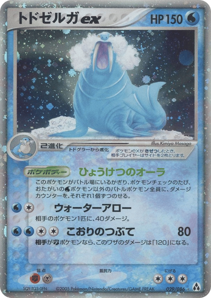 Walrein ex – Mirage Forest 029/086 Pokémon card