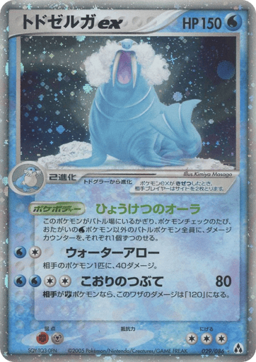 Walrein ex - Mirage Forest 29