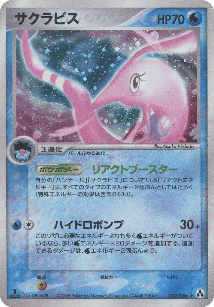 Gorebyss – Mirage Forest 032/086 Pokémon card