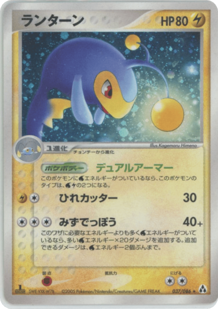 Lanturn – Mirage Forest 037/086 Pokémon card