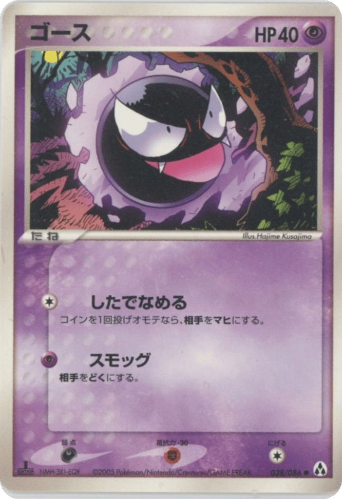 Gastly – Mirage Forest 038/086 Pokémon card