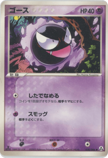 Gastly - Mirage Forest 38