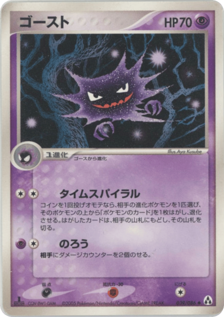 Haunter – Mirage Forest 039/086 Pokémon card