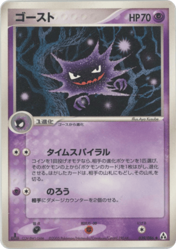 Haunter - Mirage Forest 39