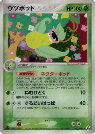 Victreebel – Mirage Forest 003/086 Pokémon card
