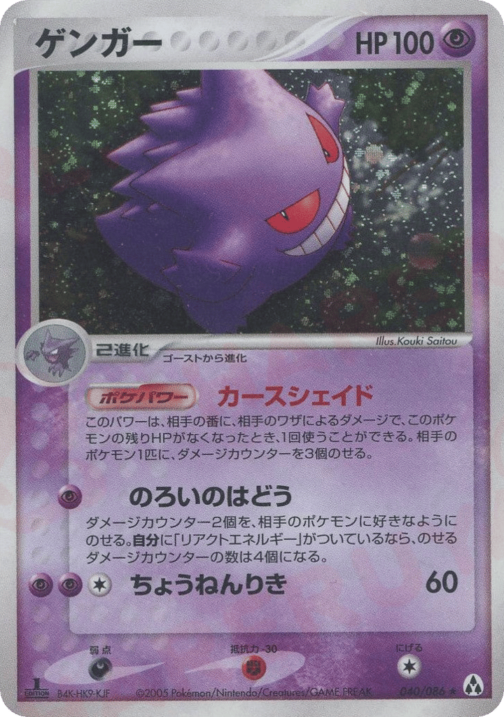 Gengar – Mirage Forest 040/086 Pokémon card