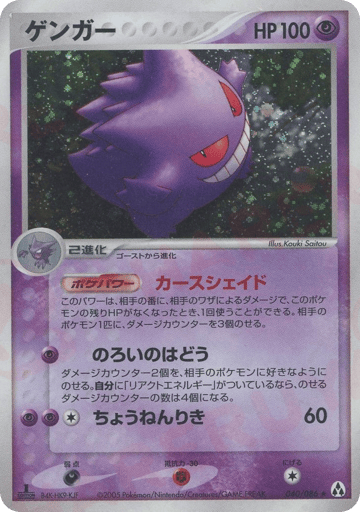 Gengar - Mirage Forest 40