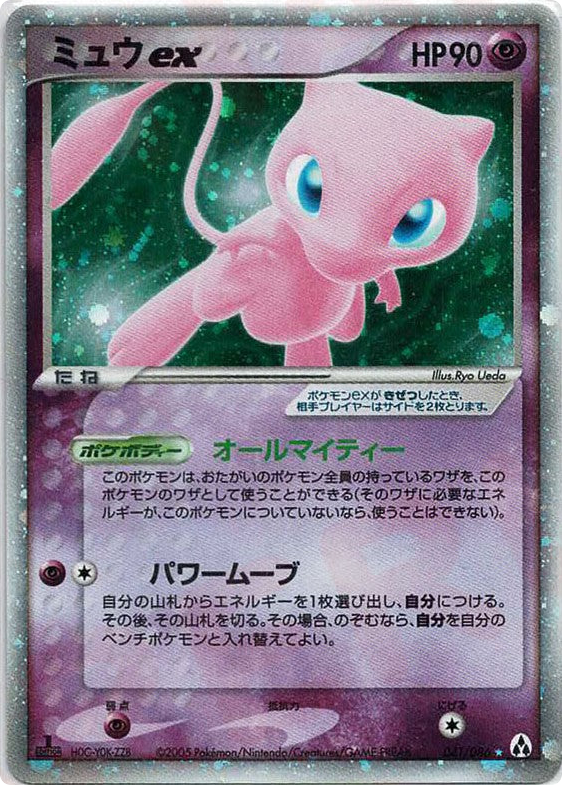 Mew ex – Mirage Forest 041/086 Pokémon card