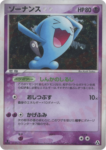 Wobbuffet - Mirage Forest 43
