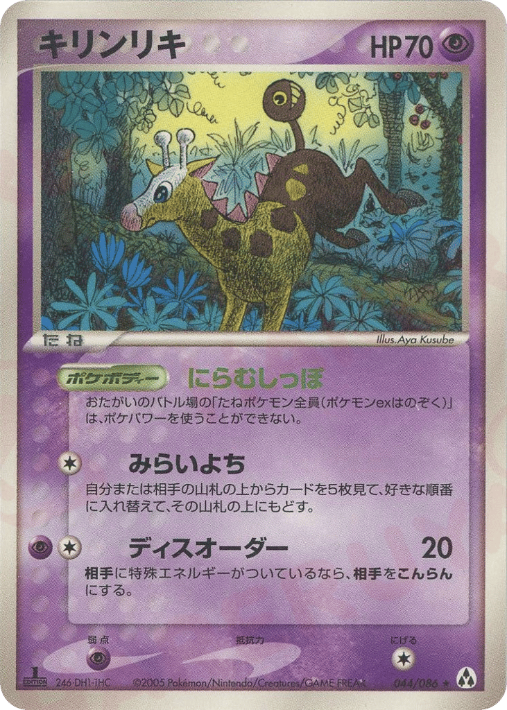 Girafarig – Mirage Forest 044/086 Pokémon card