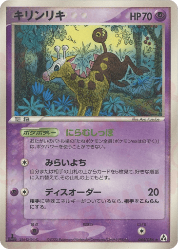 Girafarig - Mirage Forest 44