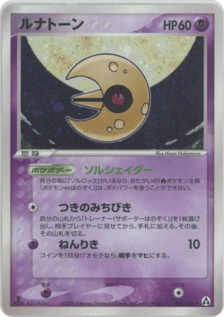 Lunatone – Mirage Forest 045/086 Pokémon card