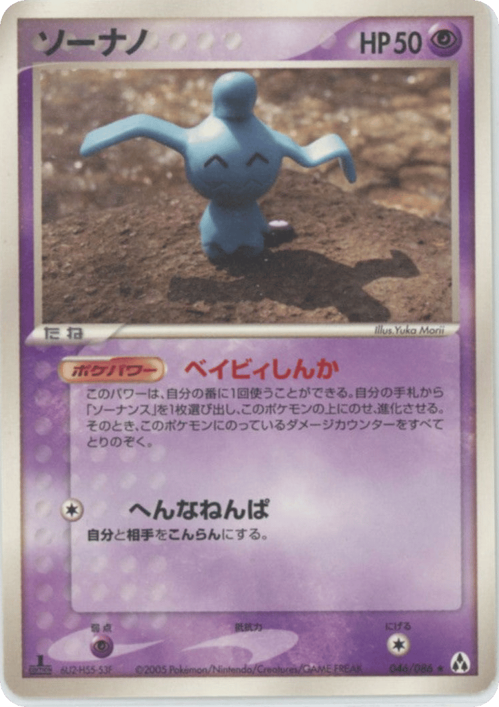Wynaut – Mirage Forest 046/086 Pokémon card