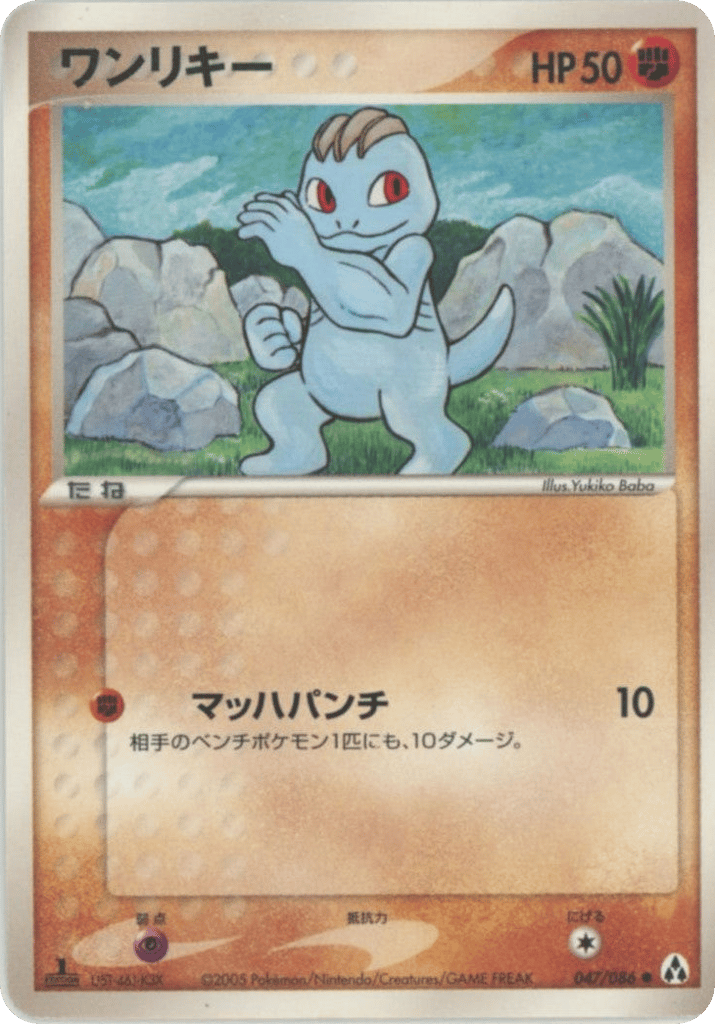 Machop – Mirage Forest 047/086 Pokémon card
