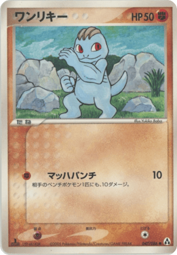 Machop - Mirage Forest 47