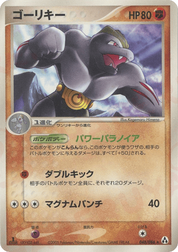 Machoke - Mirage Forest 48