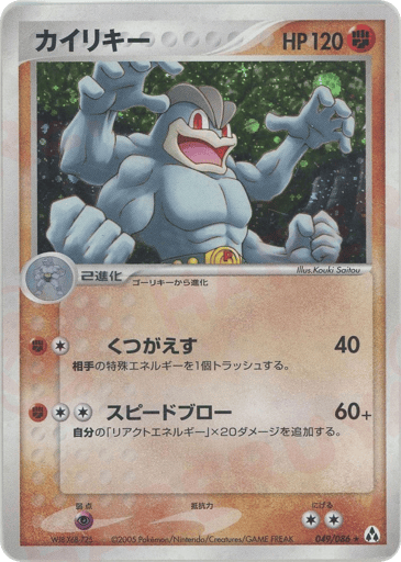 Machamp - Mirage Forest 49
