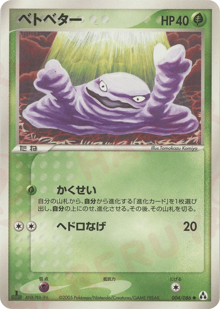 Grimer – Mirage Forest 004/086 Pokémon card