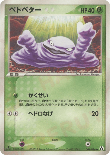 Grimer - Mirage Forest 4