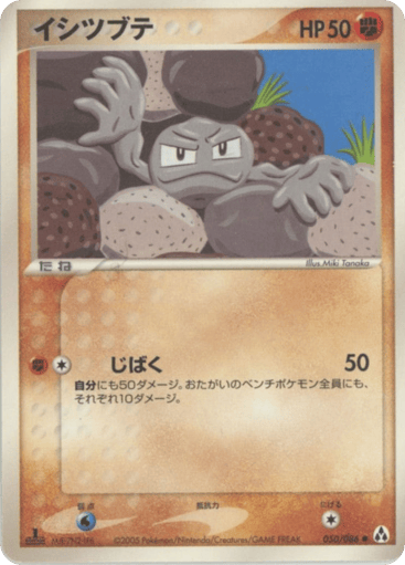 Geodude - Mirage Forest 50