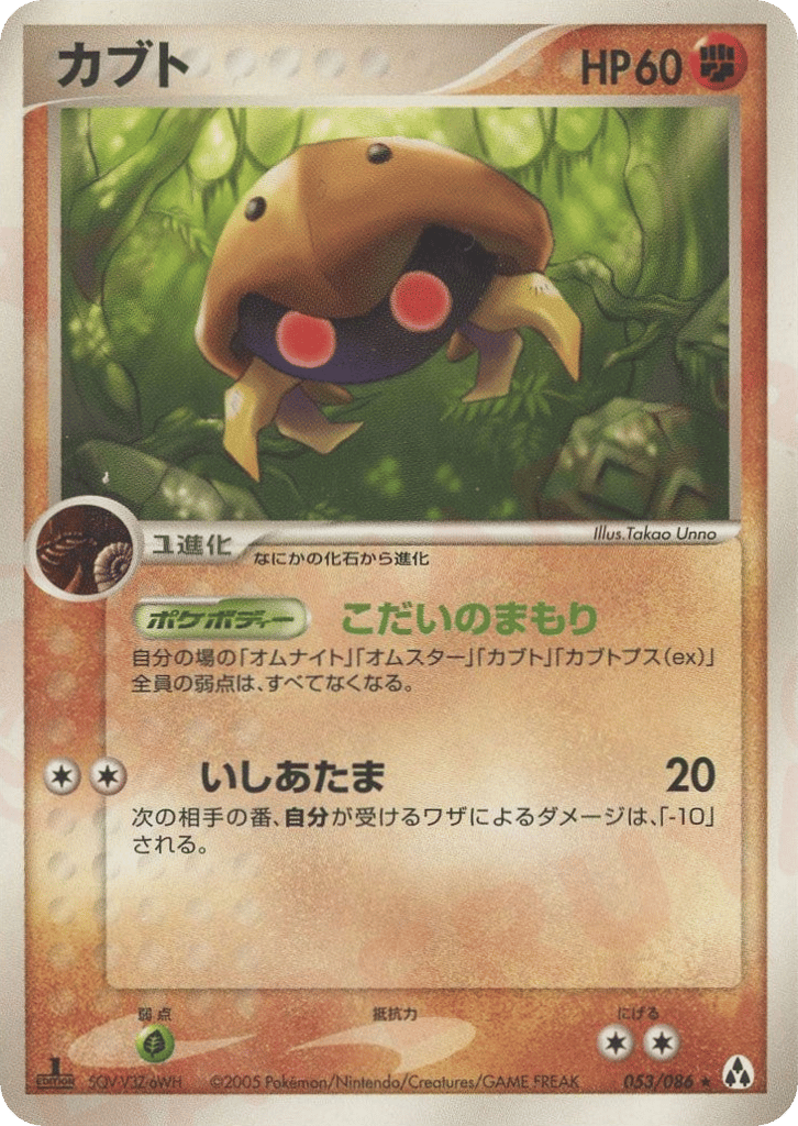 Kabuto – Mirage Forest 053/086 Pokémon card