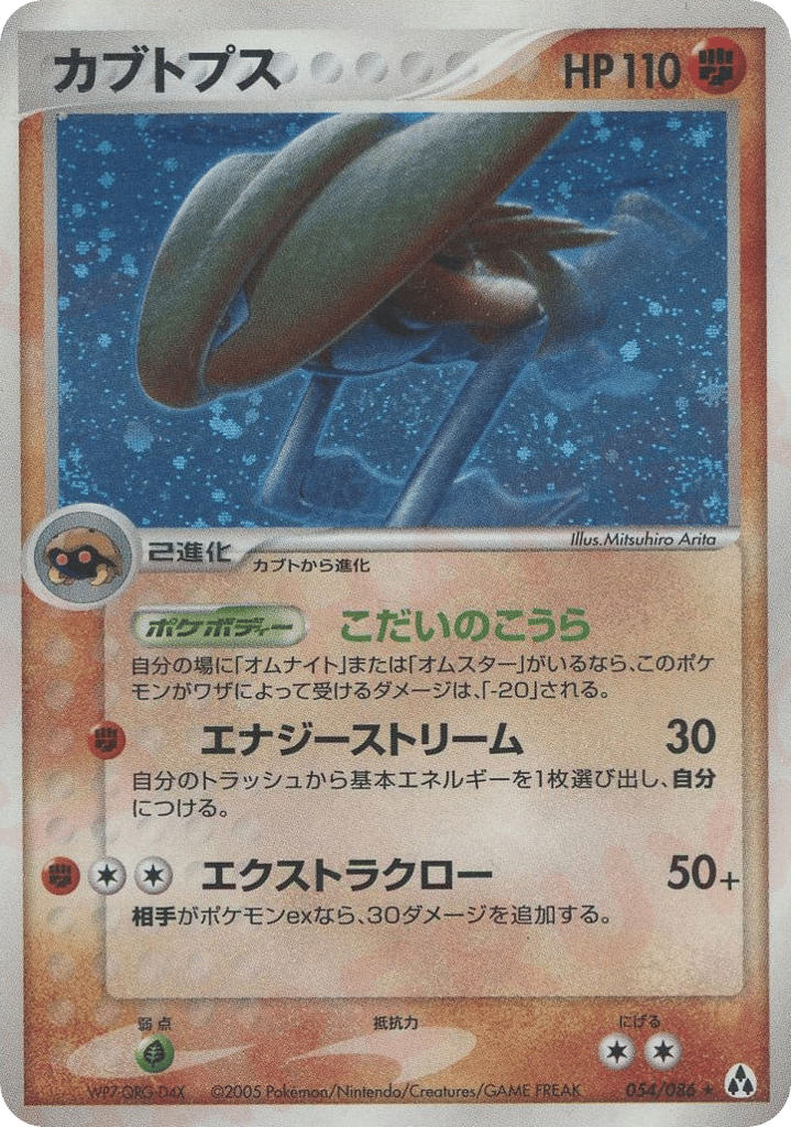 Kabutops – Mirage Forest 054/086 Pokémon card
