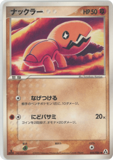 Trapinch - Mirage Forest 55