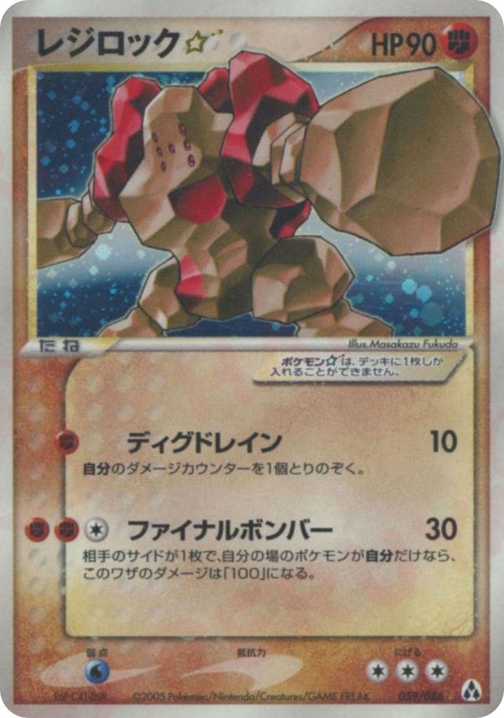 Regirock ☆ – Mirage Forest 059/086 Pokémon card