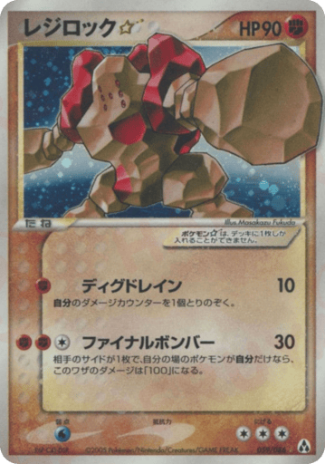 Regirock ☆ - Mirage Forest 59