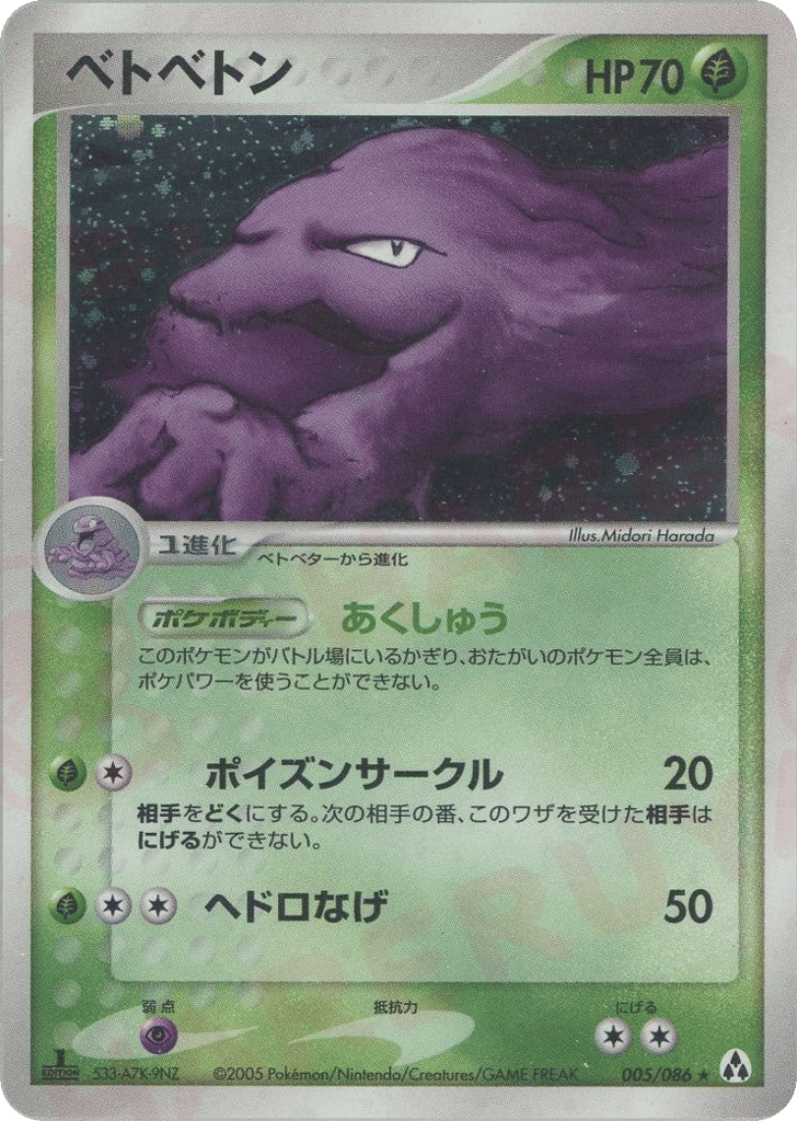 Muk – Mirage Forest 005/086 Pokémon card