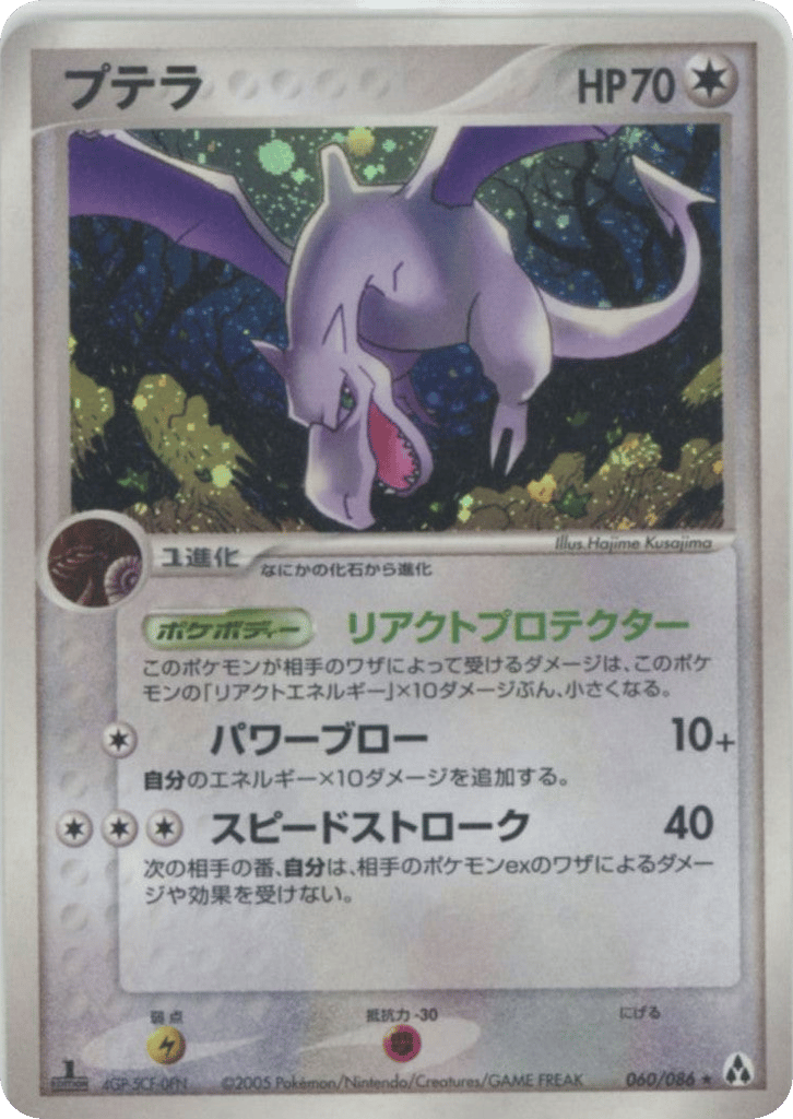 Aerodactyl – Mirage Forest 060/086 Pokémon card