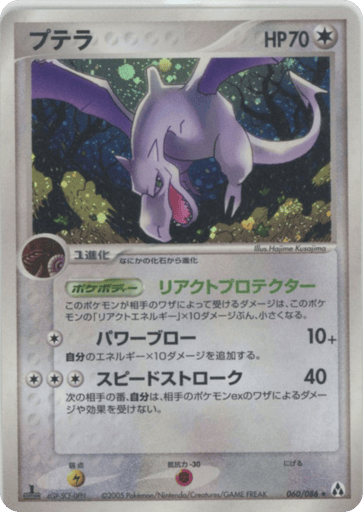 Aerodactyl - Mirage Forest 60