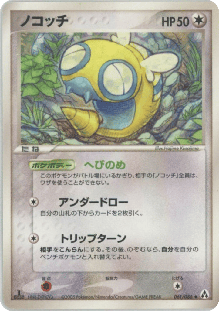 Dunsparce – Mirage Forest 061/086 Pokémon card