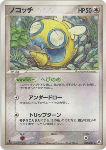 Dunsparce - Mirage Forest 61