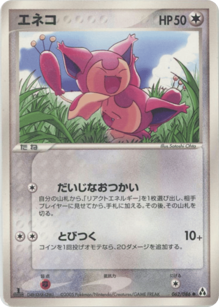 Skitty – Mirage Forest 062/086 Pokémon card