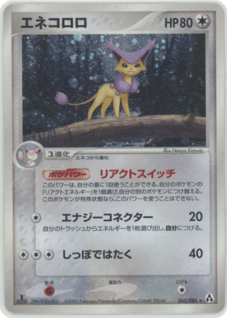 Delcatty – Mirage Forest 063/086 Pokémon card