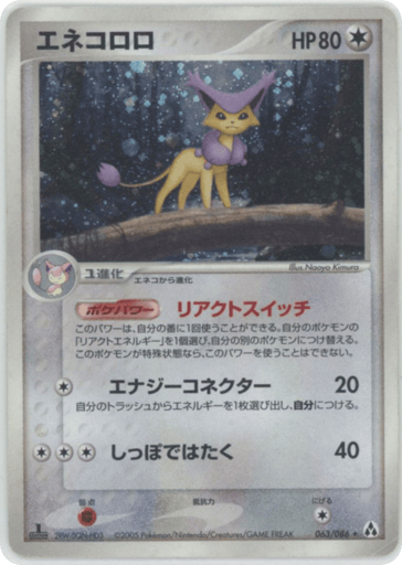 Delcatty - Mirage Forest 63