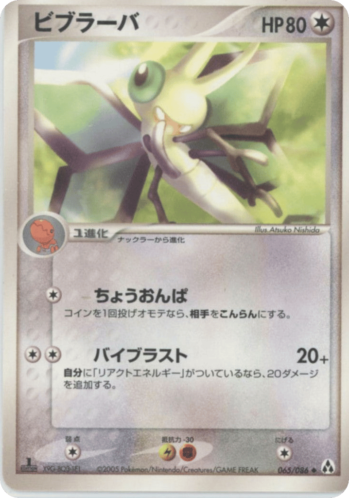 Vibrava – Mirage Forest 065/086 Pokémon card