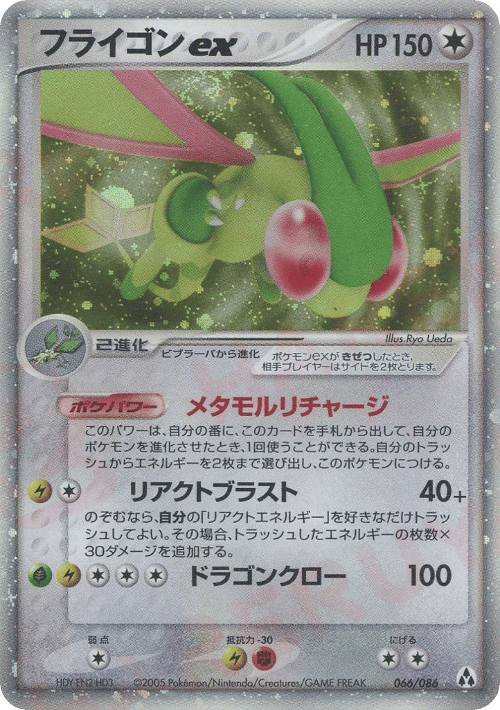 Flygon ex – Mirage Forest 066/086 Pokémon card