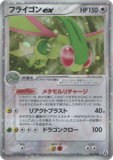 Flygon ex - Mirage Forest 66