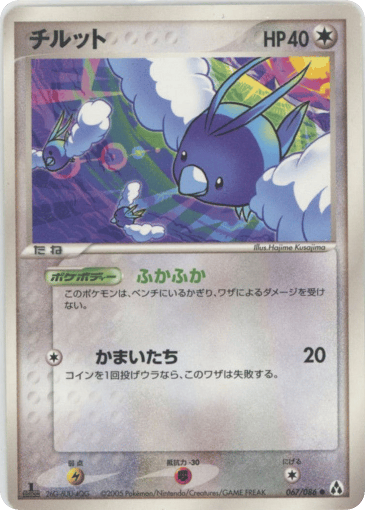 Swablu – Mirage Forest 067/086 Pokémon card