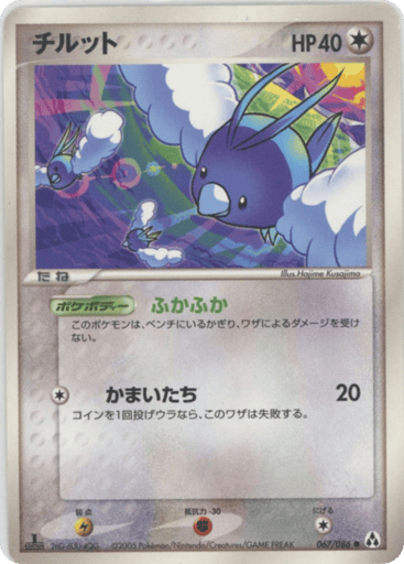 Swablu - Mirage Forest 67
