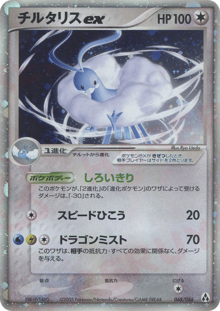 Altaria ex – Mirage Forest 068/086 Pokémon card