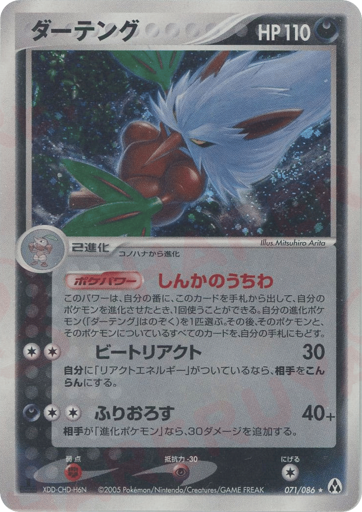Shiftry – Mirage Forest 071/086 Pokémon card